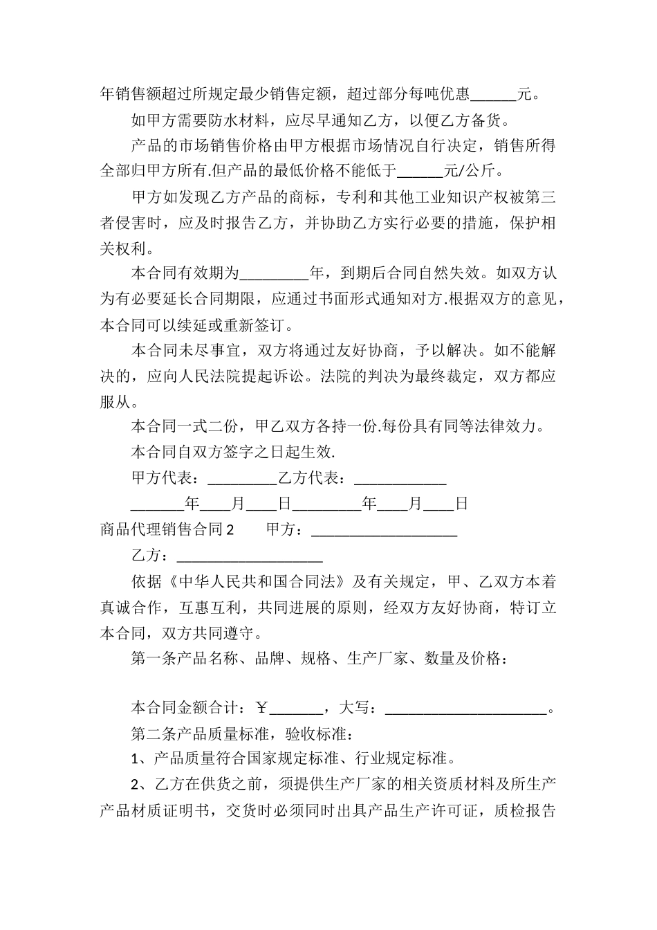 商品代理销售合同8篇_第2页