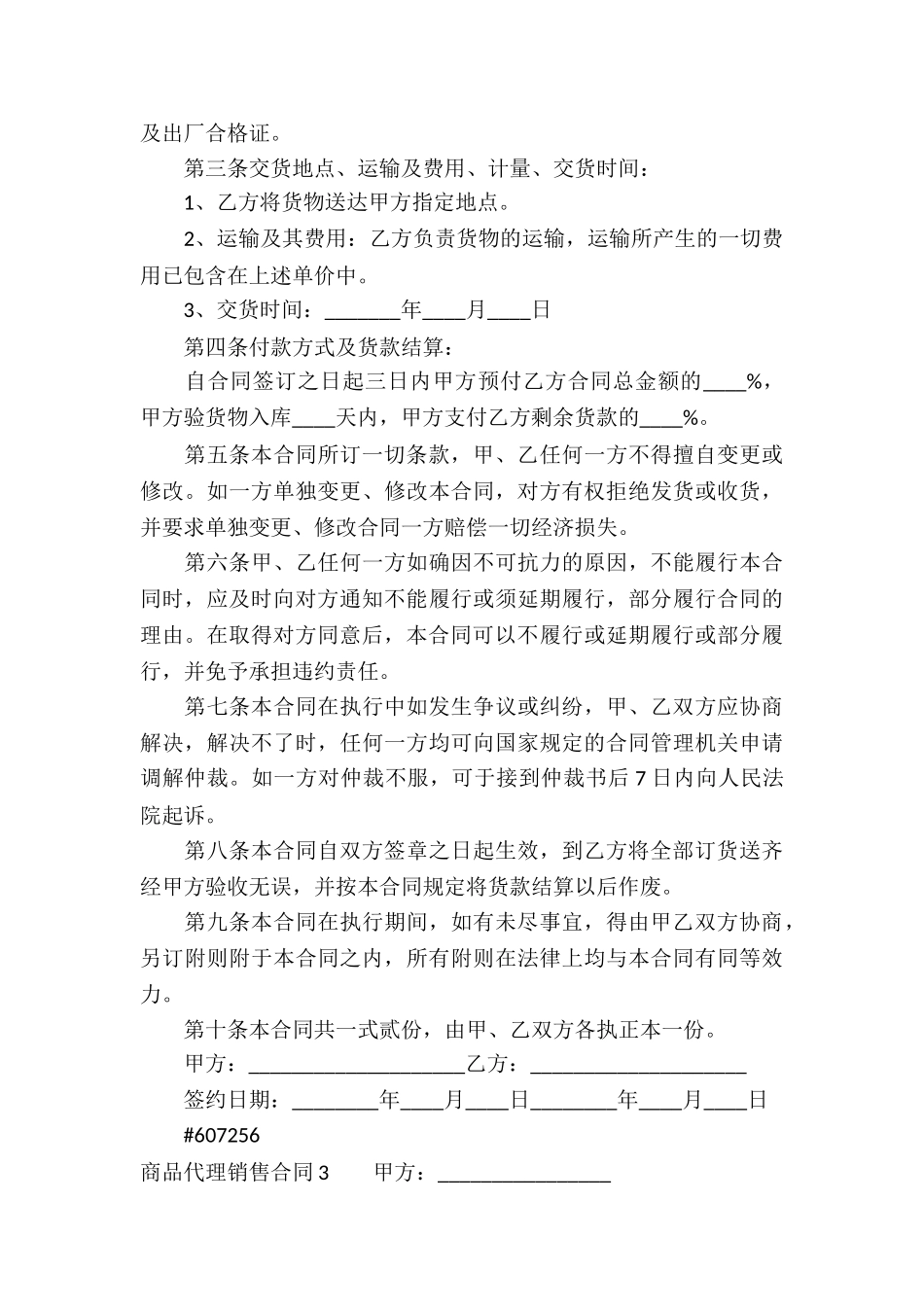 商品代理销售合同8篇_第3页