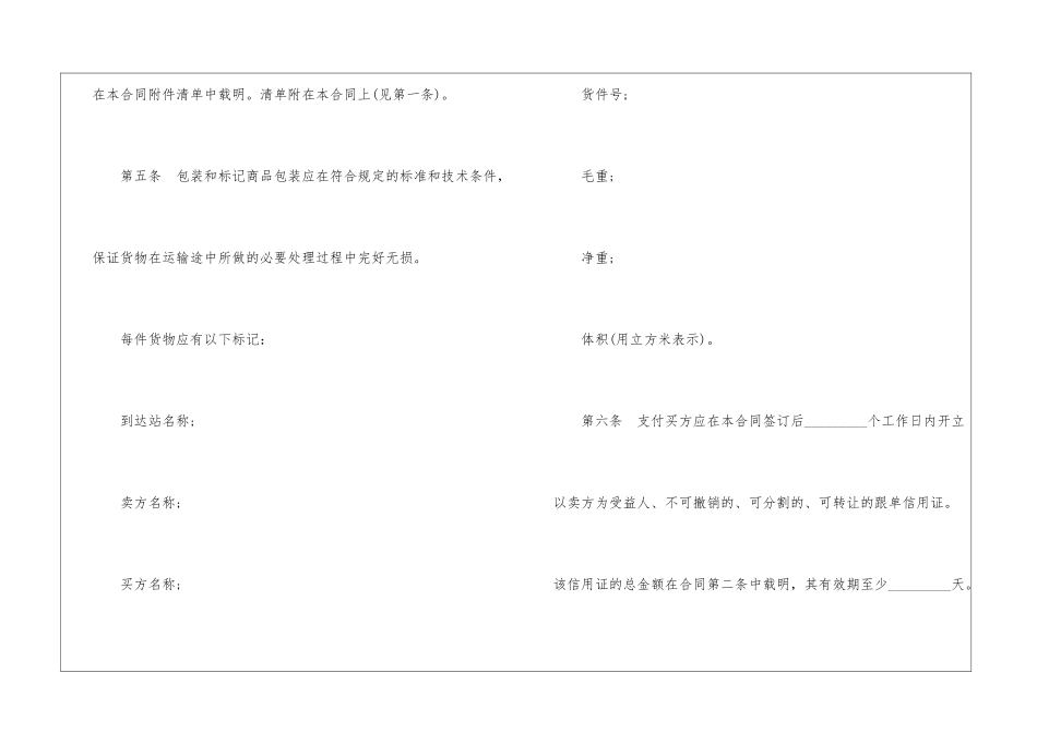 商品出口合同范本-合同范本_第2页