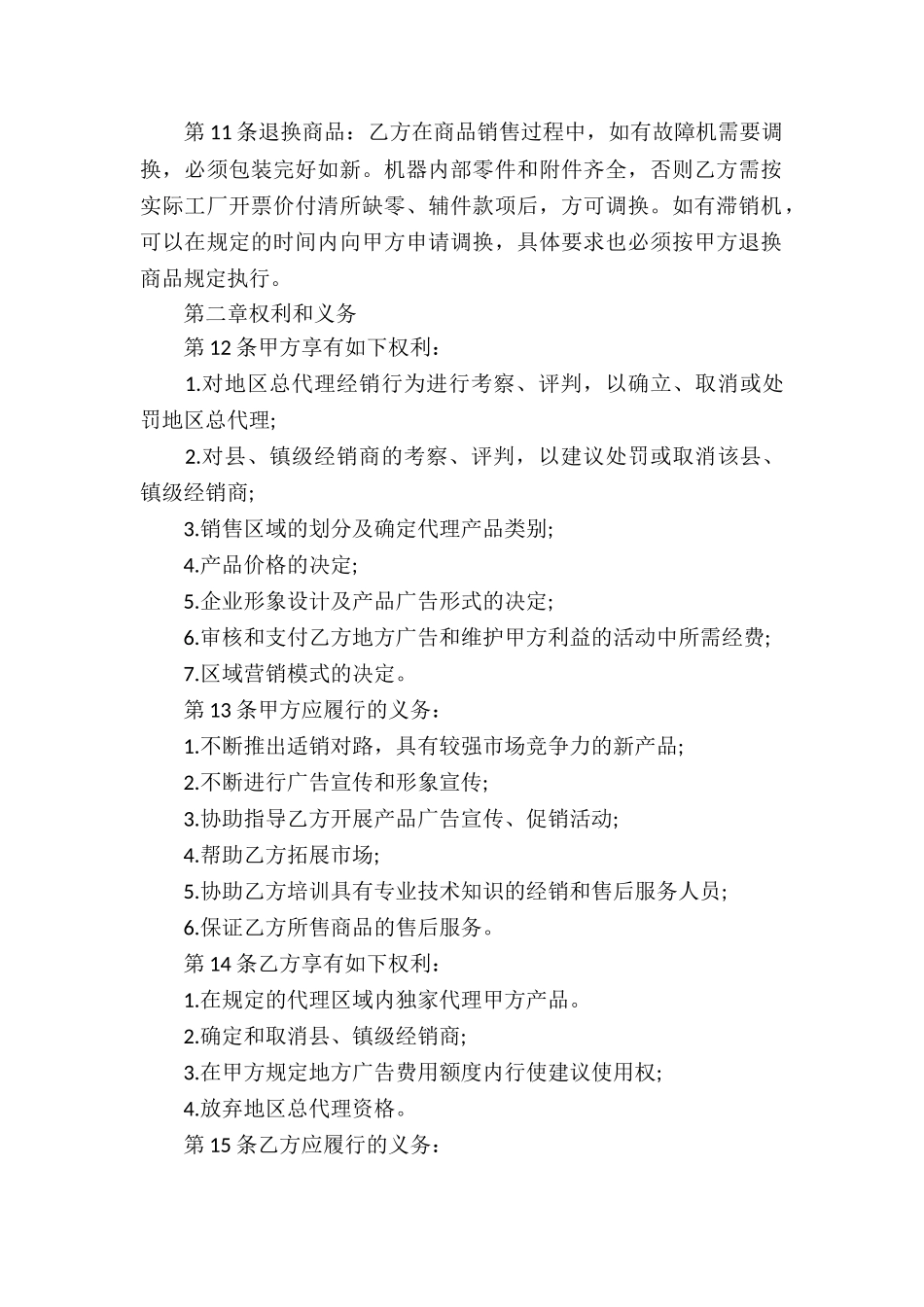 商品区域代理合同_第2页