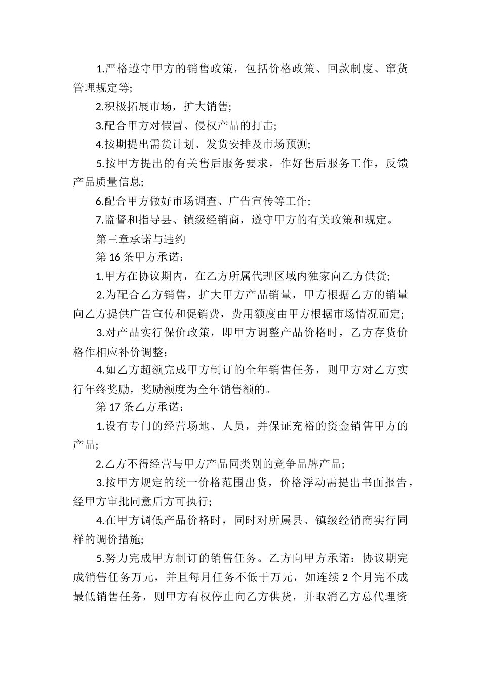 商品区域代理合同_第3页