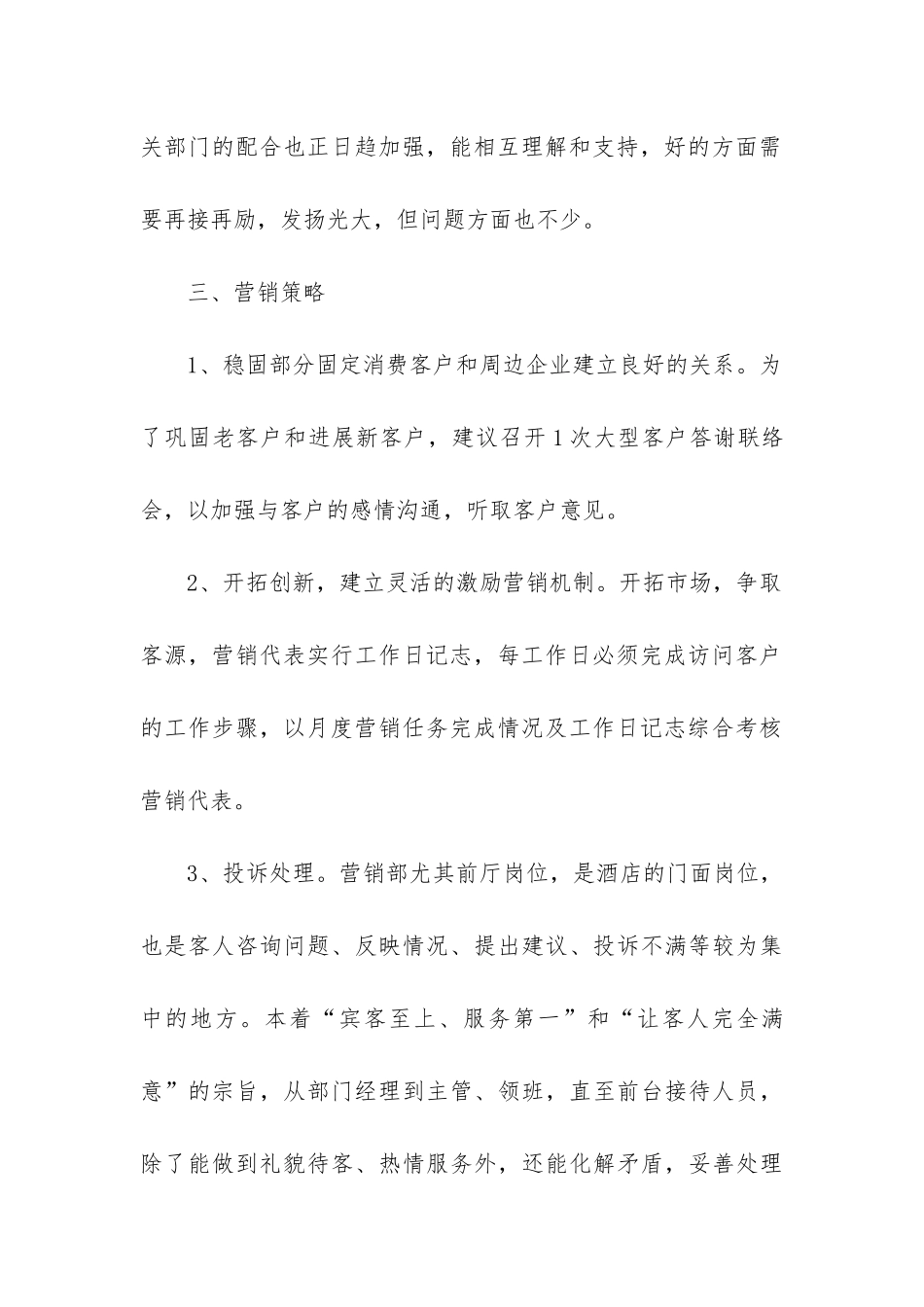 商品工作总结_第2页