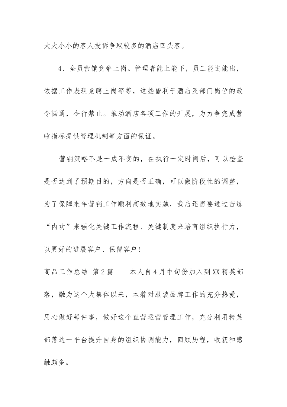 商品工作总结_第3页