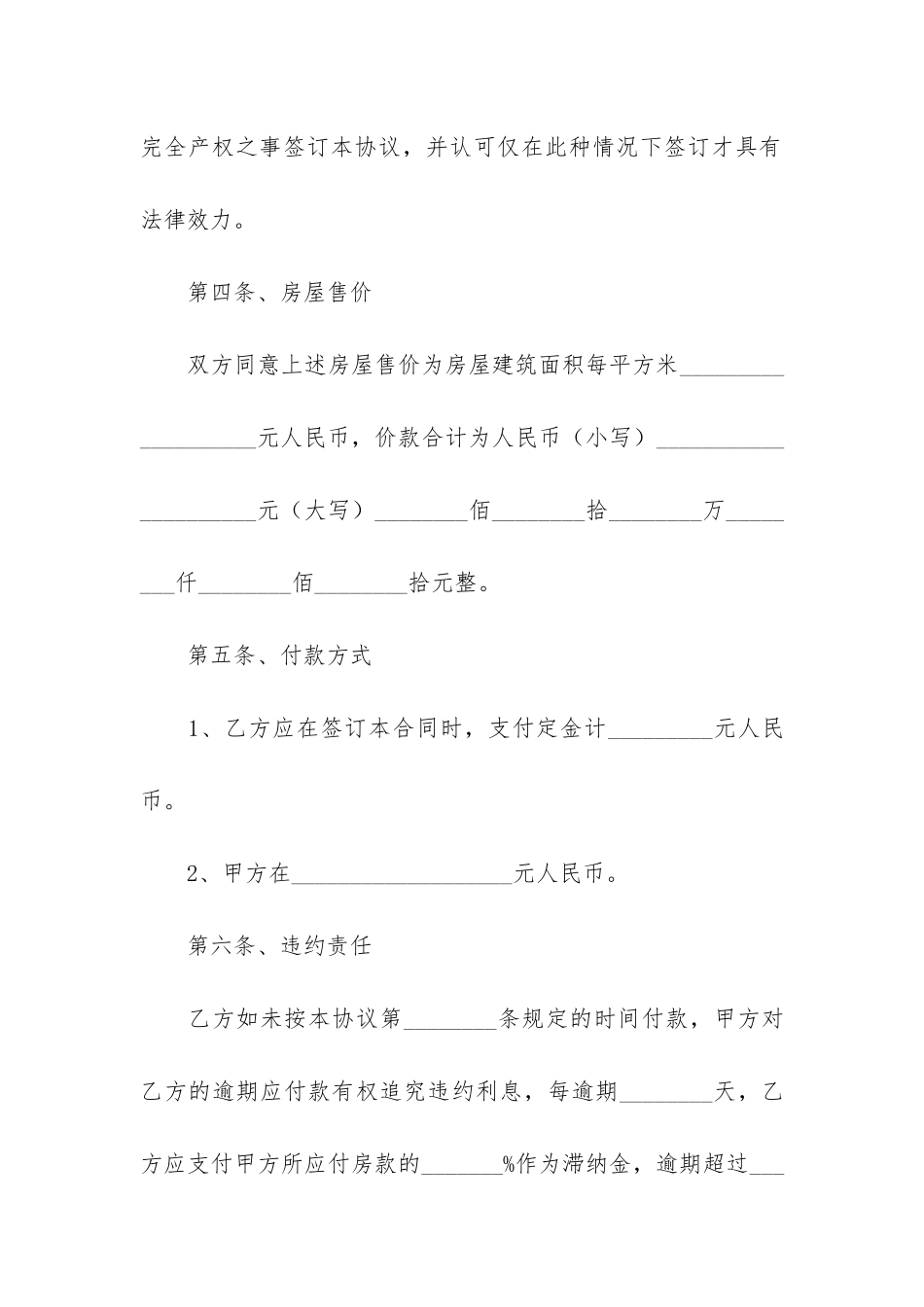 商品房个人买卖合同范本3篇-个人商品房买卖合同书模板_第3页