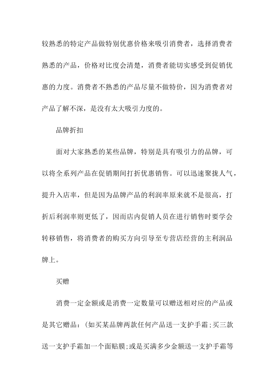 商品年货节促销活动方案_第2页