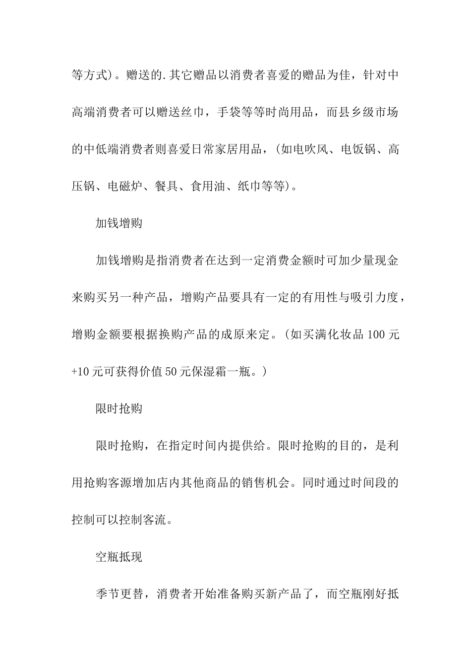 商品年货节促销活动方案_第3页