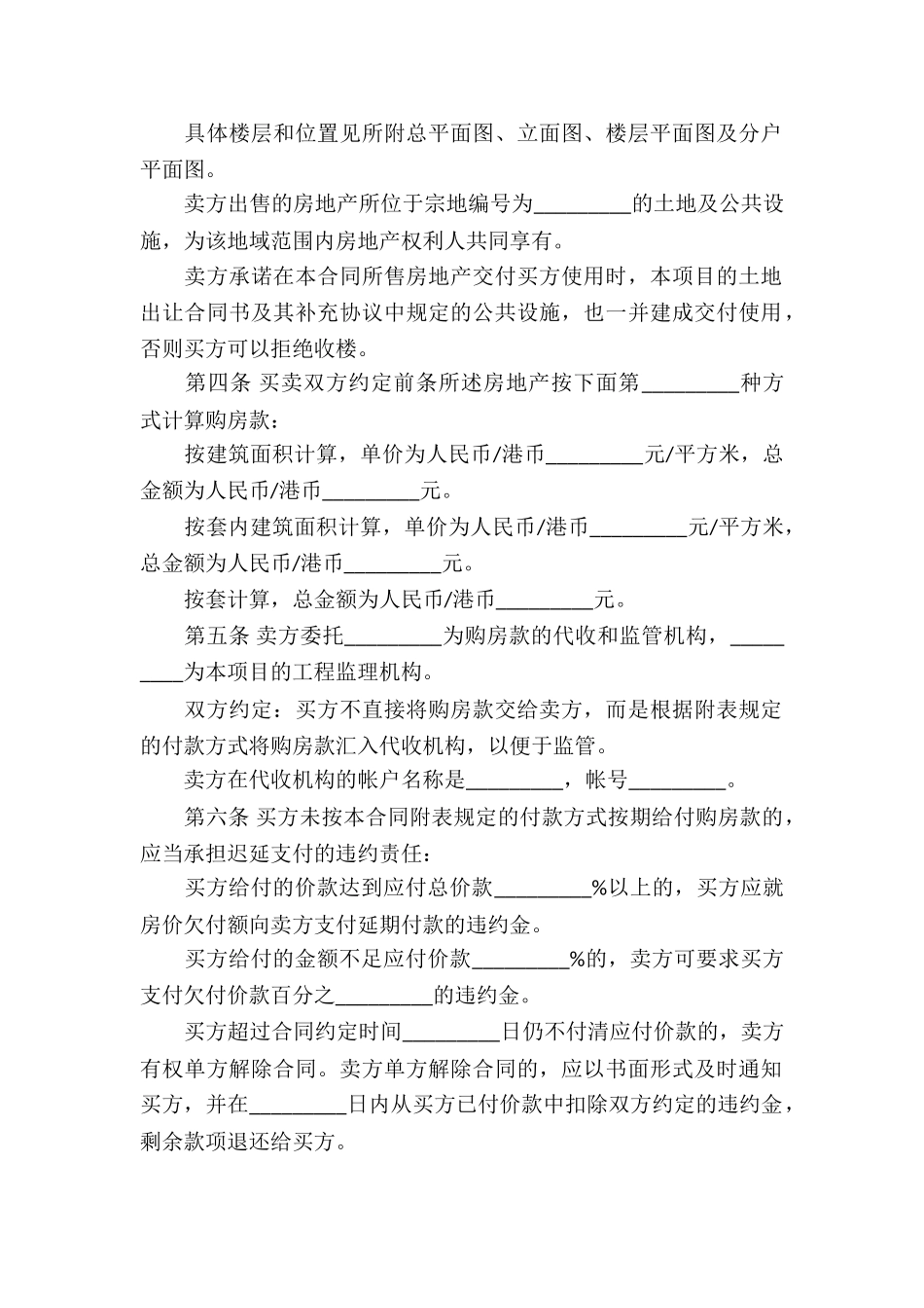 商品房买卖(预售)合同_第2页