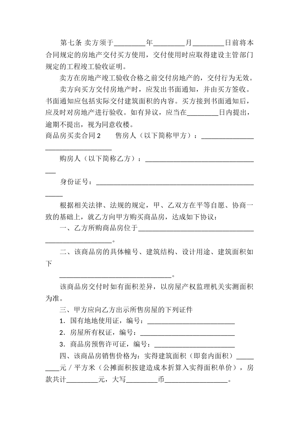 商品房买卖(预售)合同_第3页