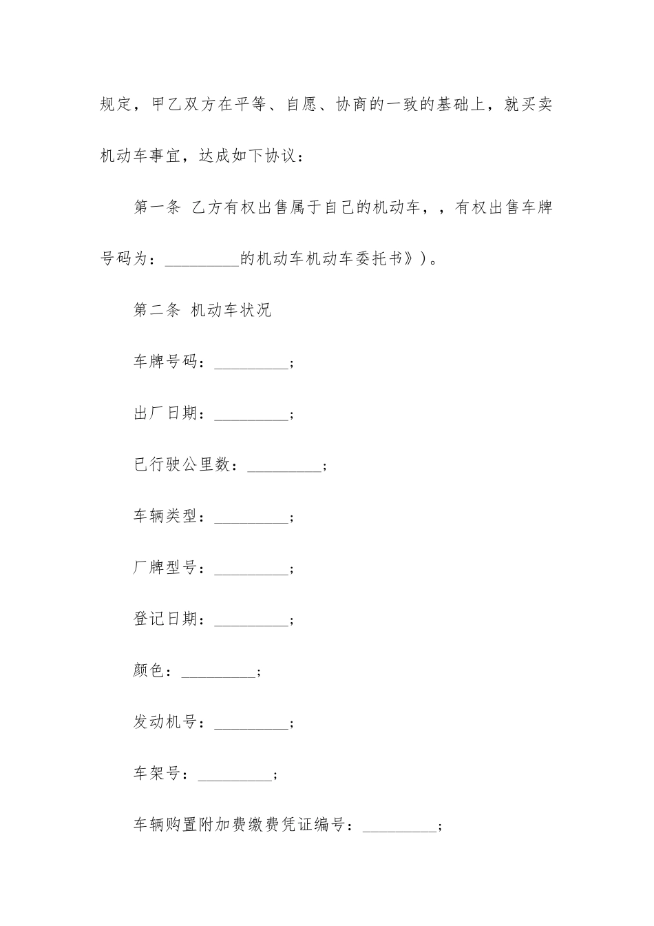 商品卖买合同_第2页