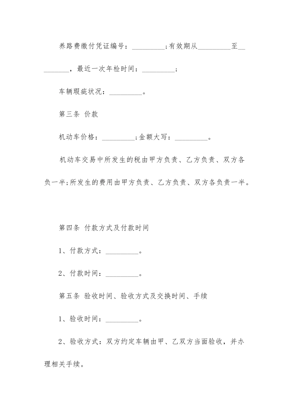 商品卖买合同_第3页