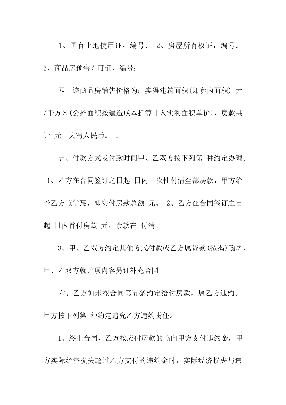 商品房买卖(预售)合同_第2页