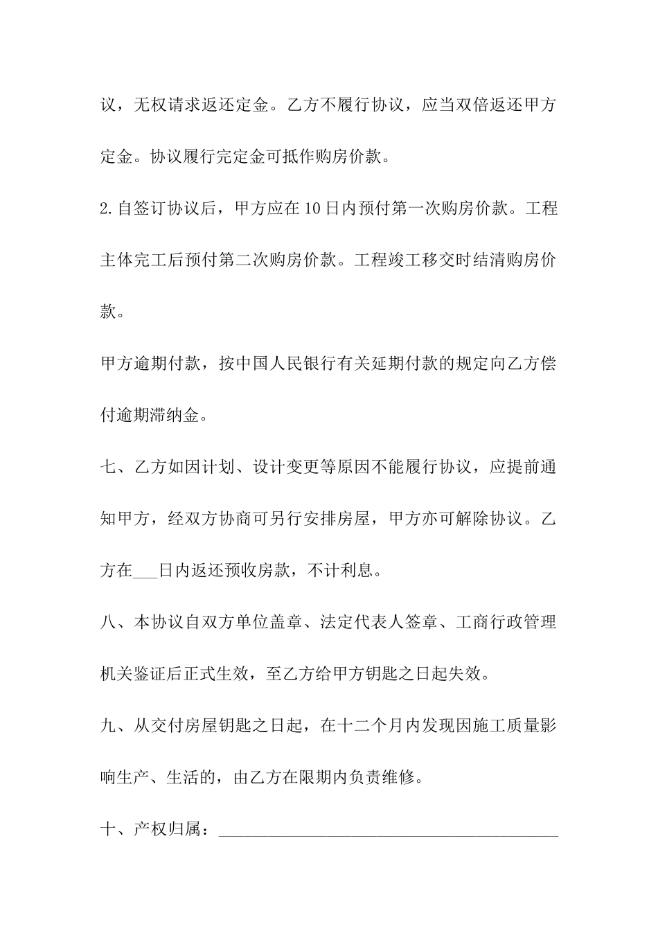 商品房买卖协议书样本_第3页