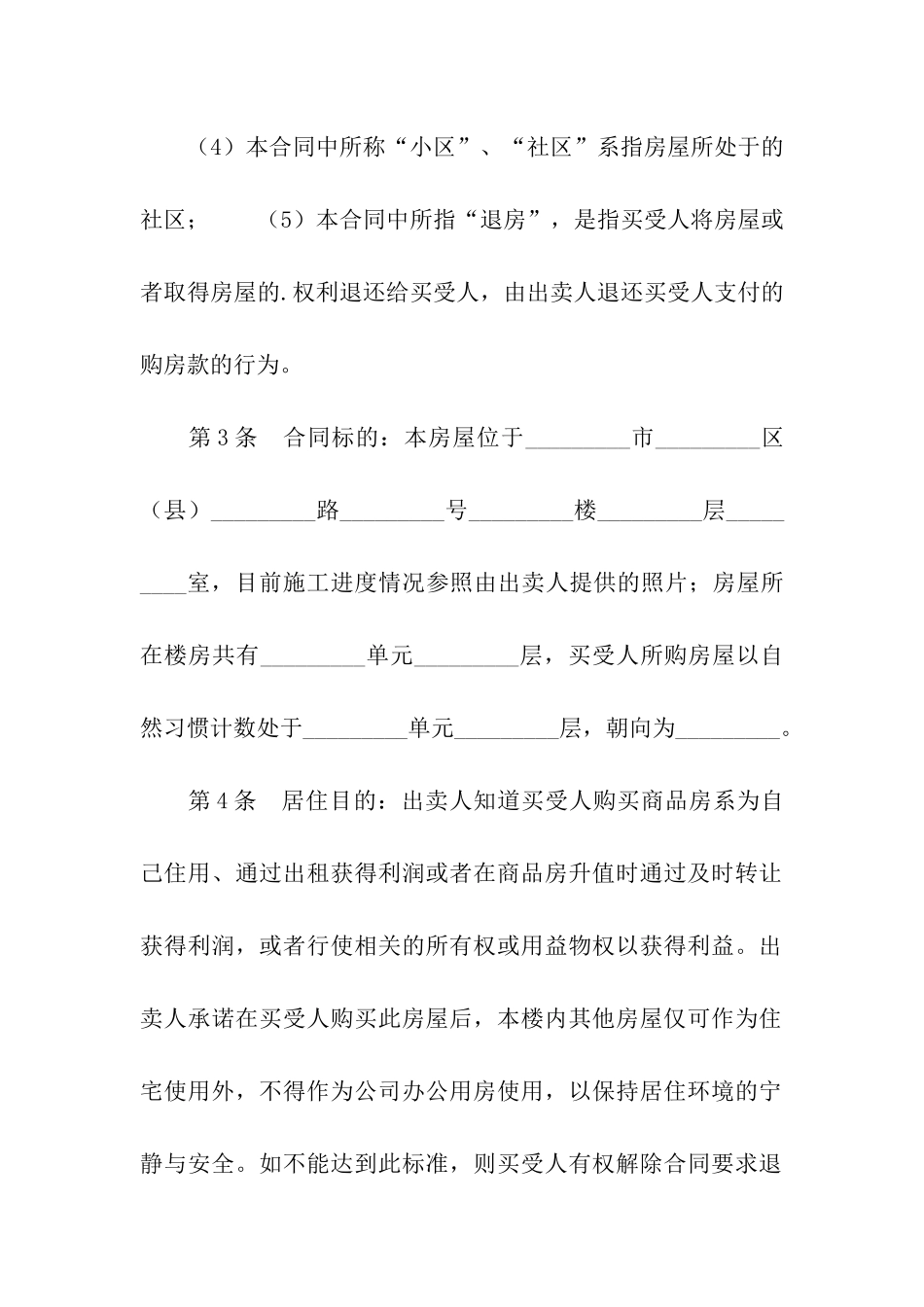 商品房买卖合同(204条)_第2页