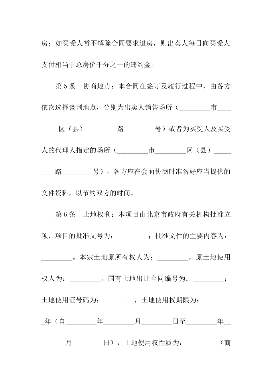 商品房买卖合同(204条)_第3页