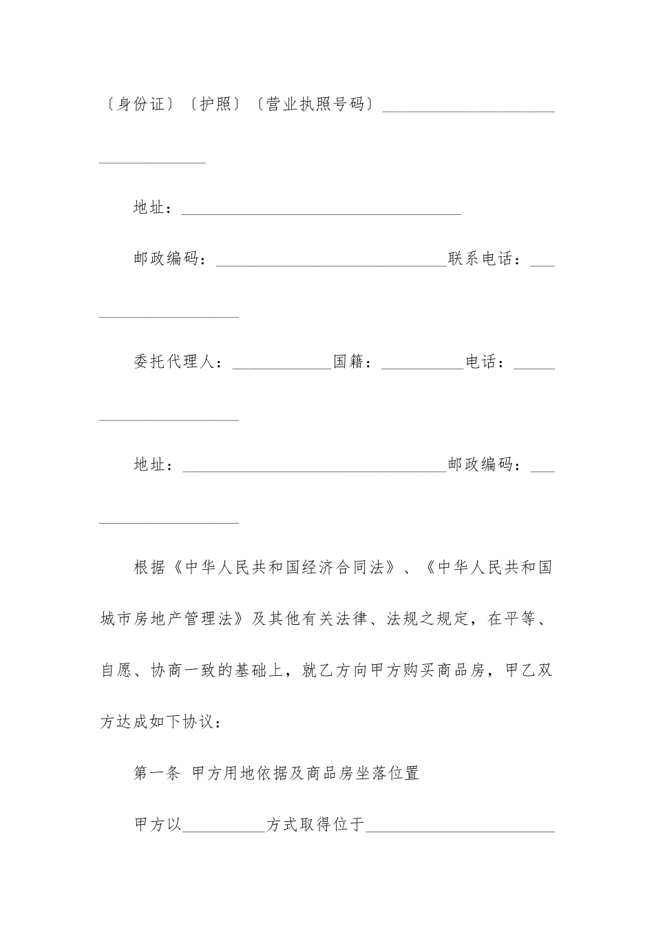 商品房买卖交易合同模板3篇-《商品房买卖合同》的合同范本_第3页