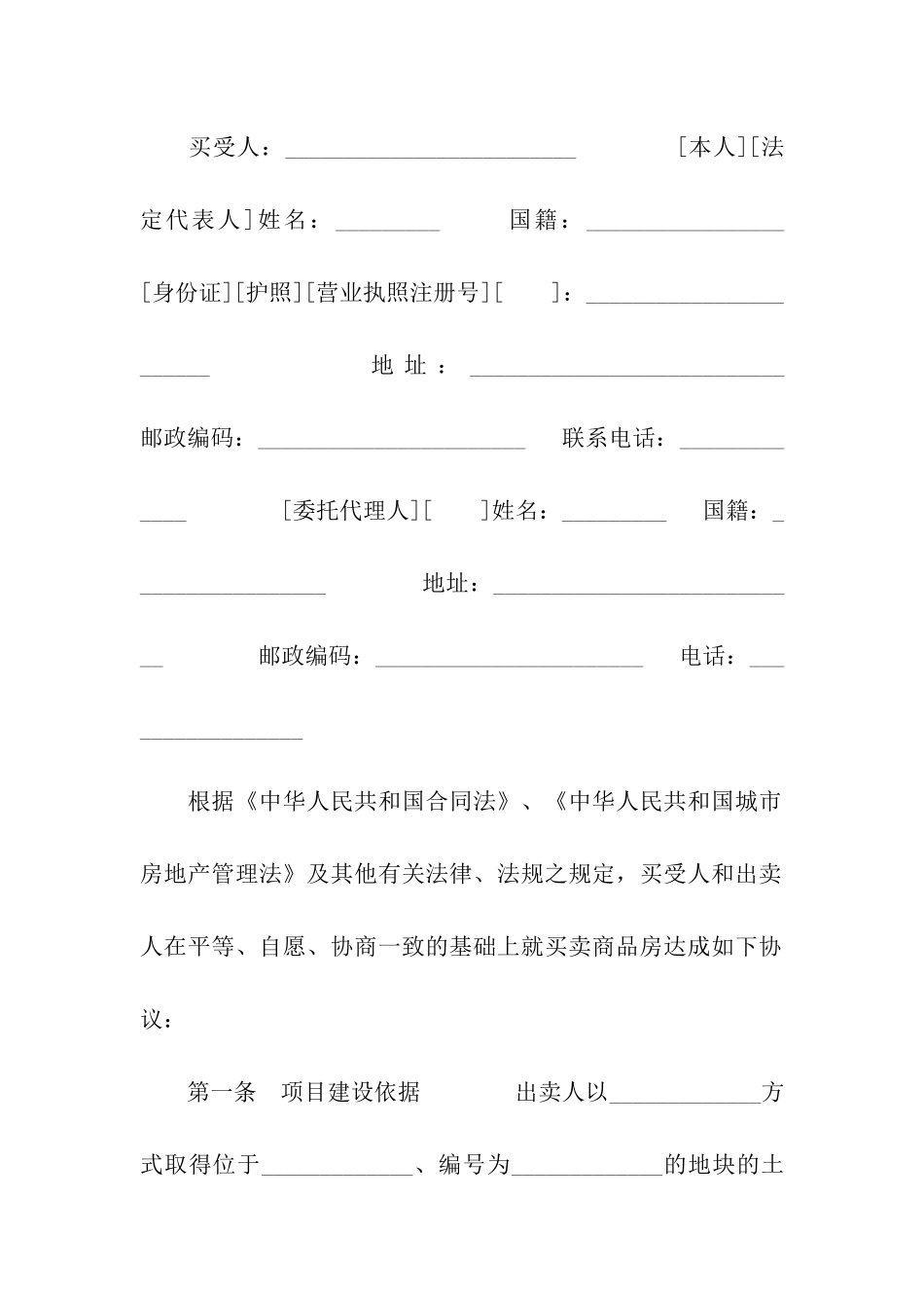 商品房买卖合同(四)_第2页