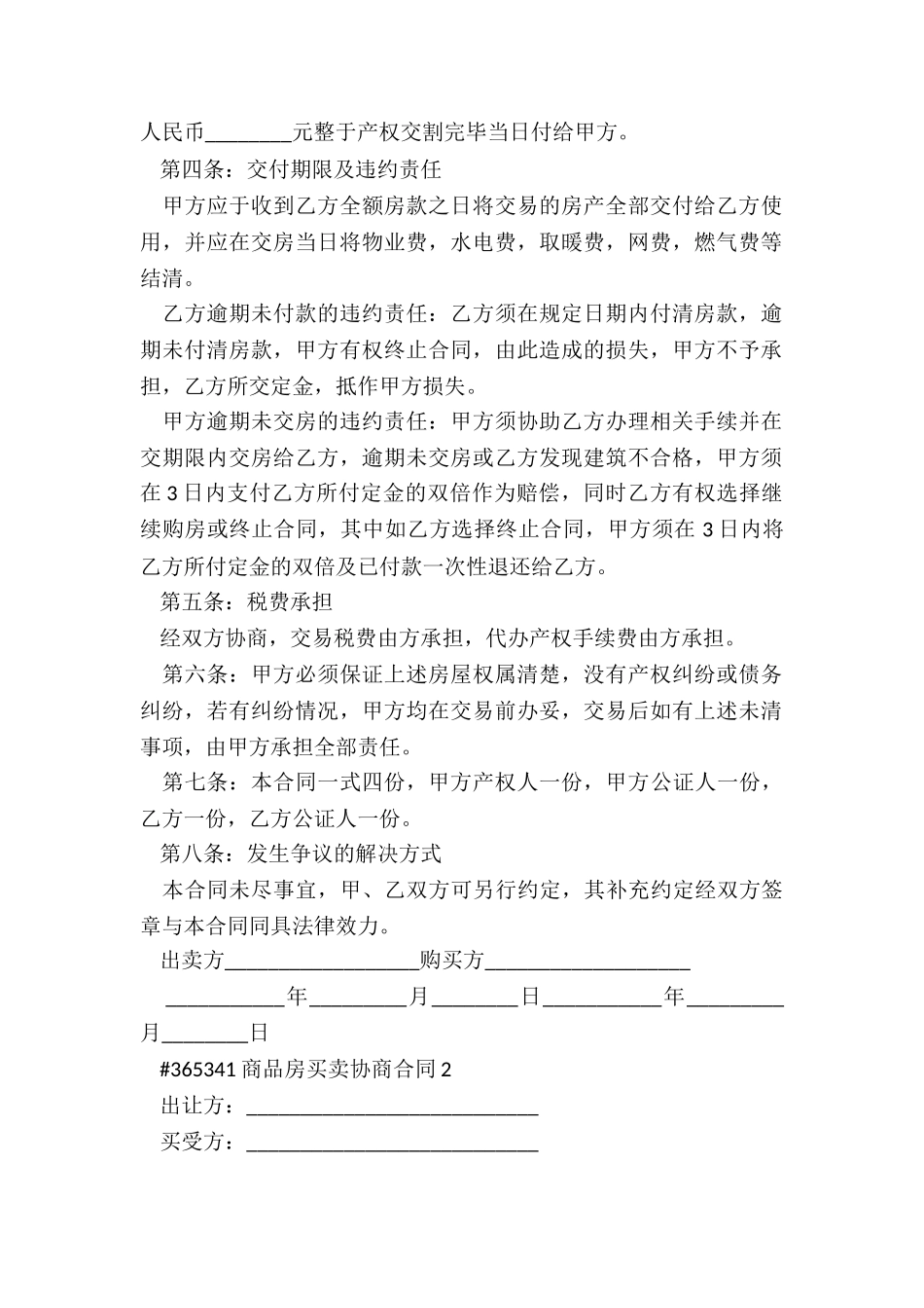 商品房买卖协商合同_第2页