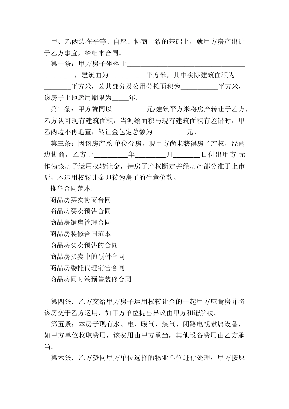商品房买卖协商合同_第3页