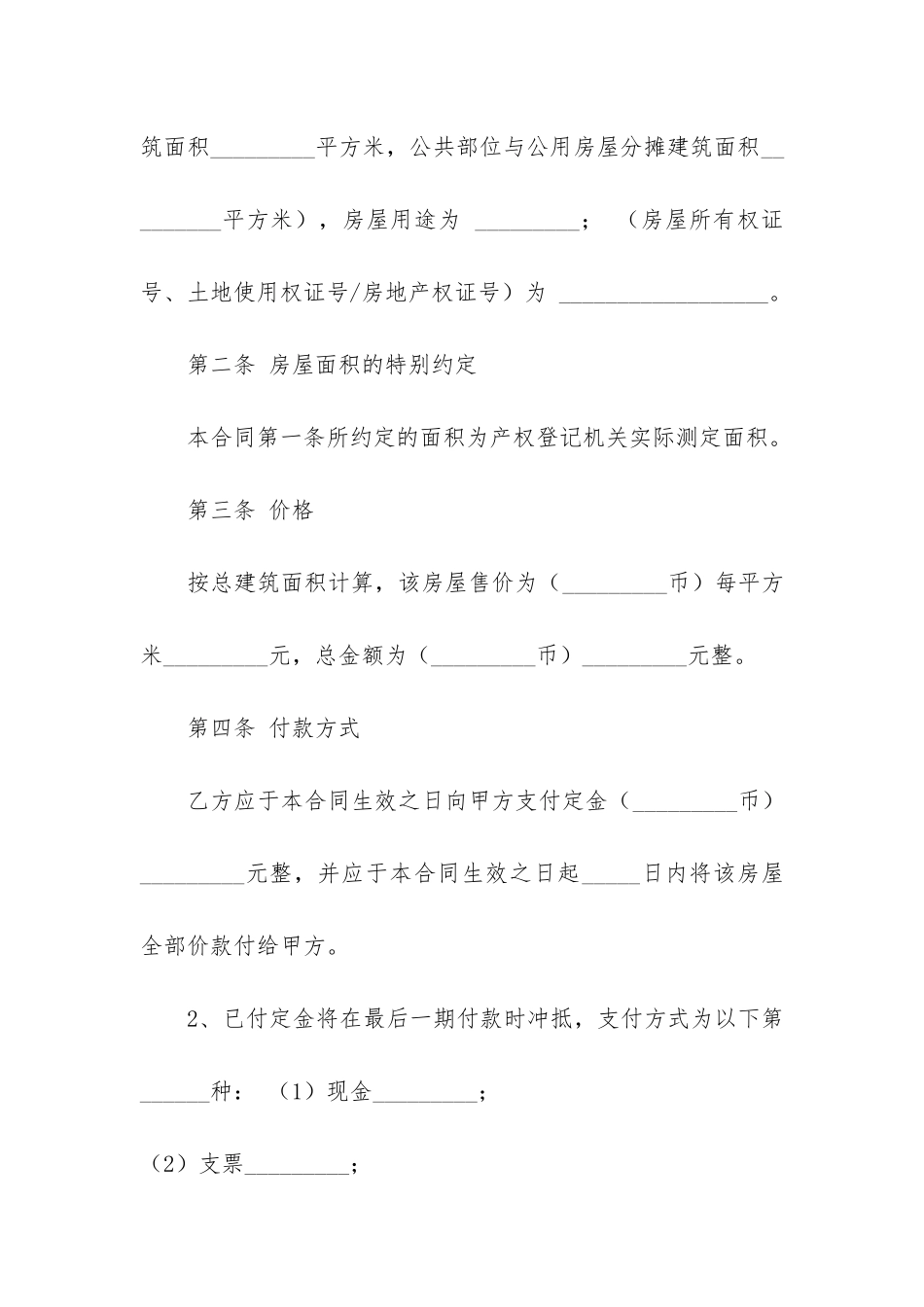 商品房买卖协议合同书3篇_第2页