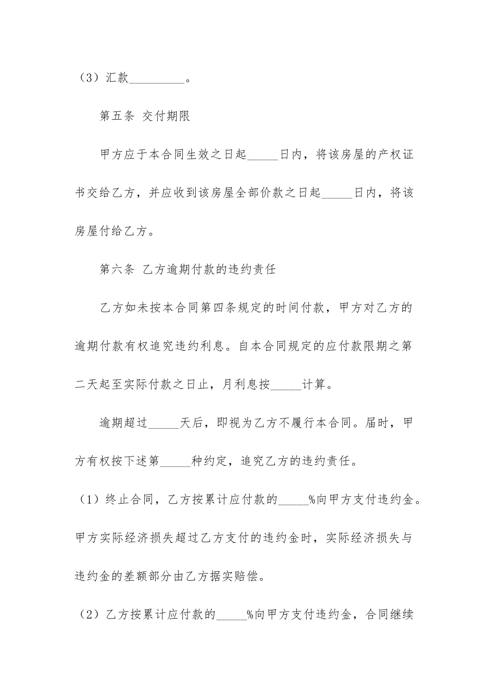 商品房买卖协议合同书3篇_第3页