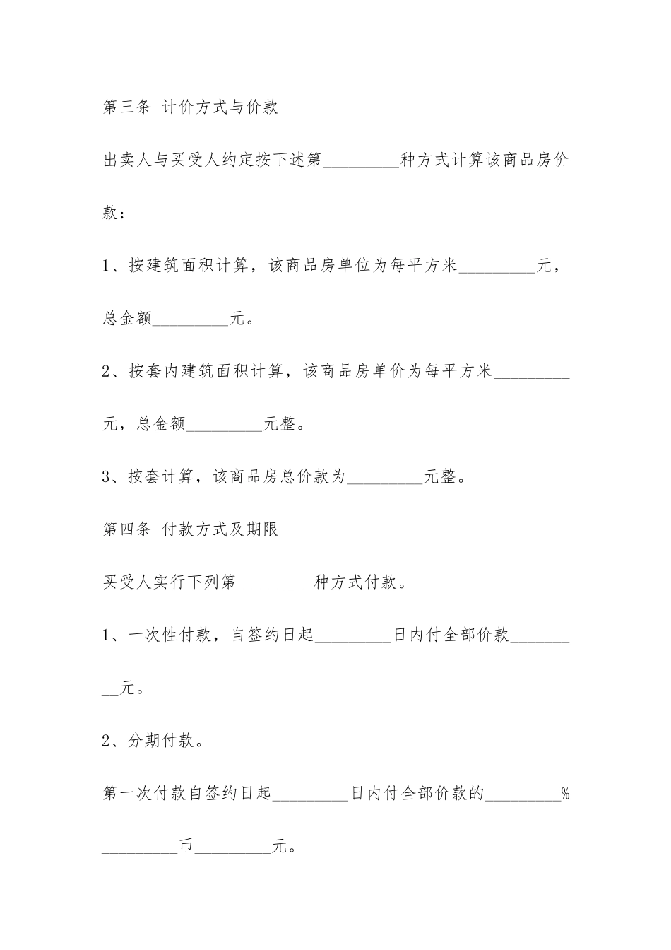 商品房买卖合同-_第3页