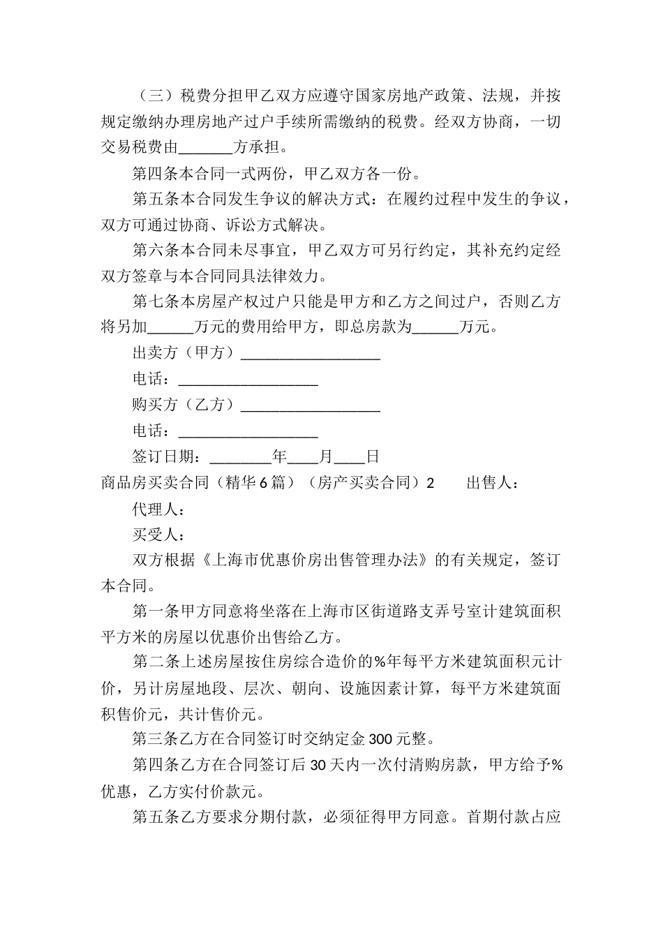 商品房买卖合同(房产买卖合同)_第2页