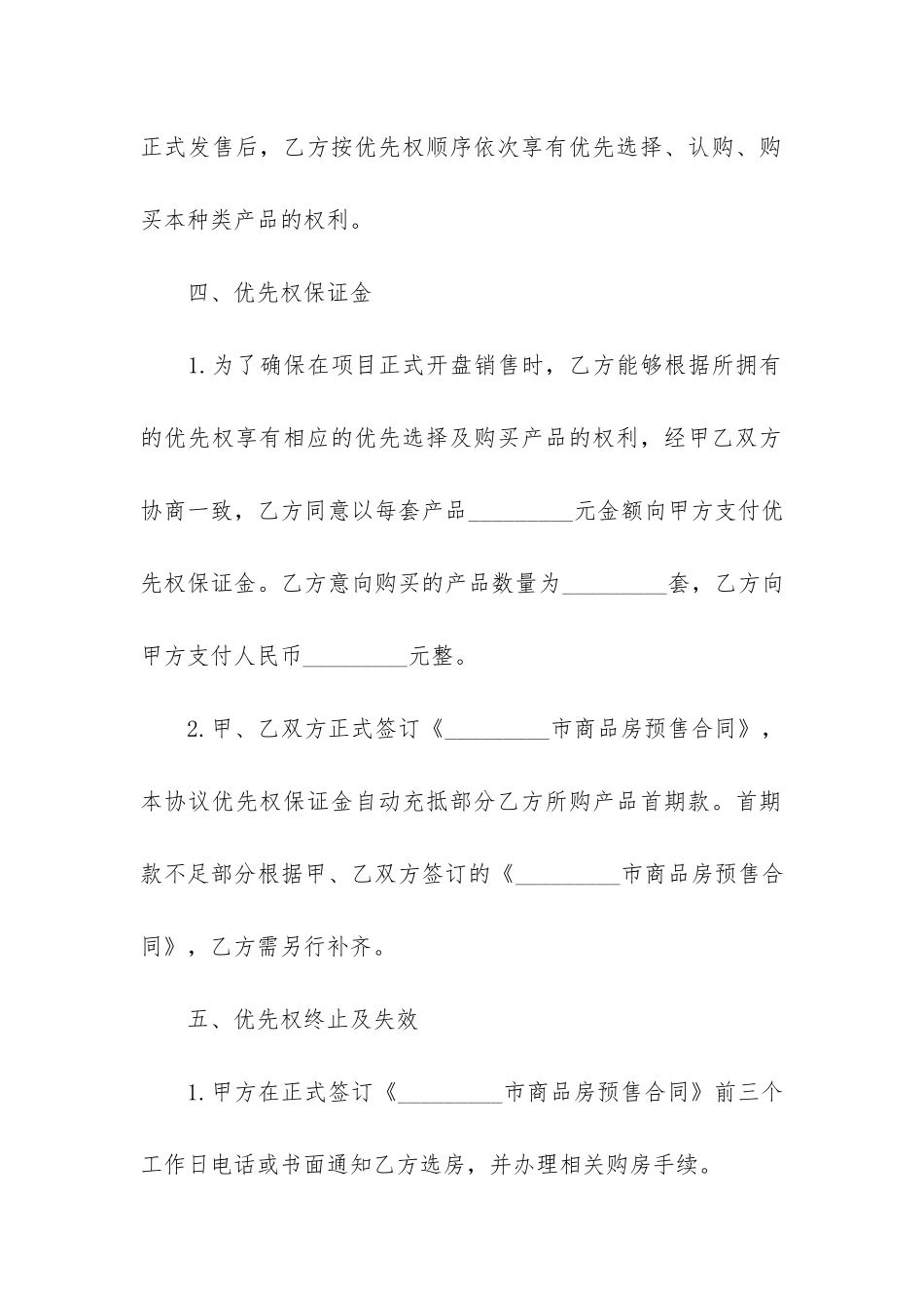 商品房买卖合同3篇_第3页