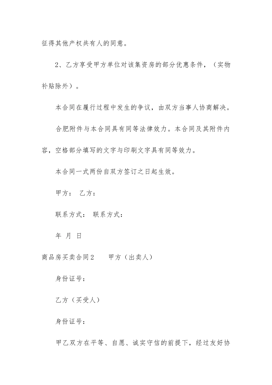 商品房买卖合同3篇-商品房买卖合同范本_第3页