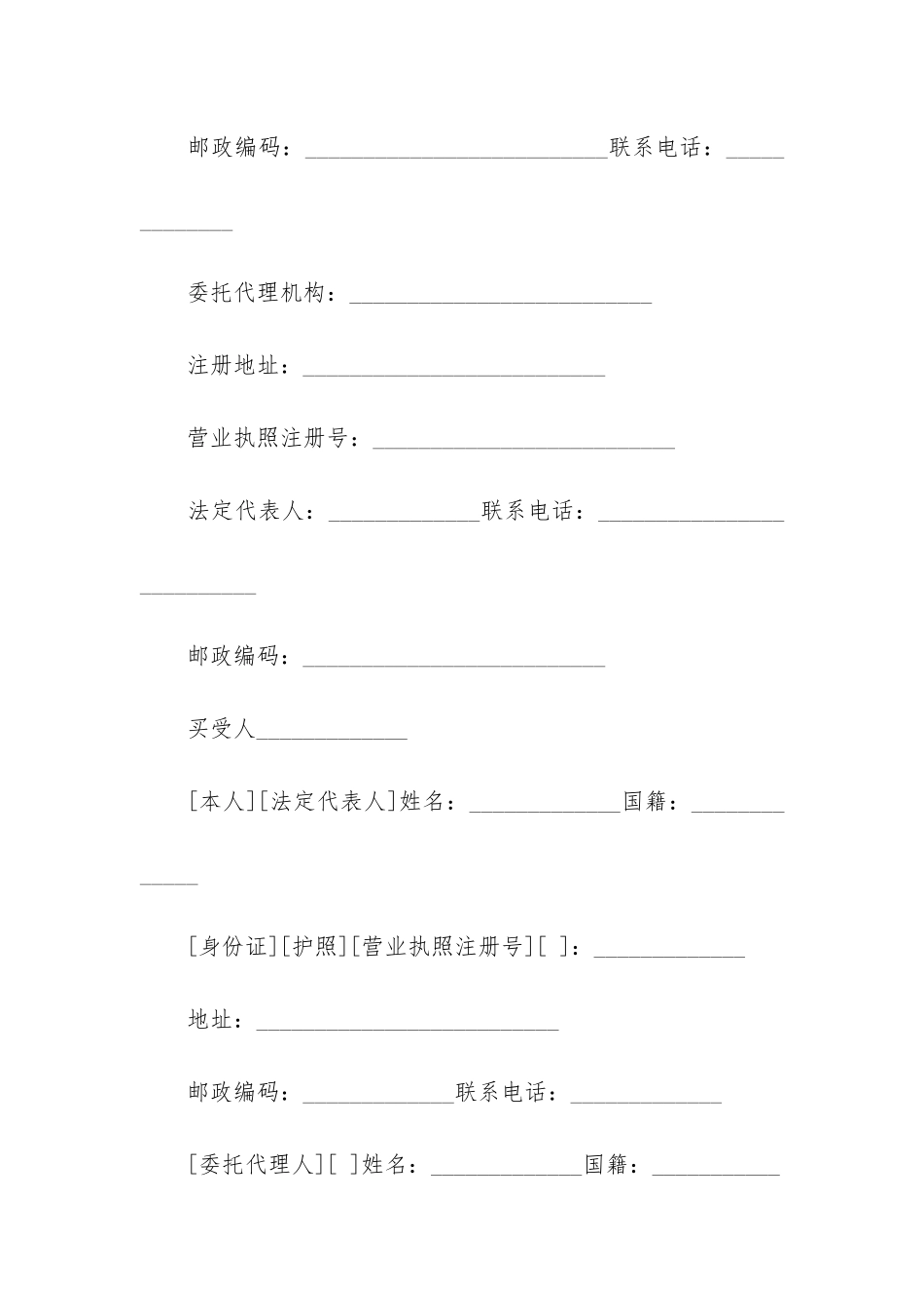 商品房买卖合同6篇(《商品房买卖合同》)_第2页