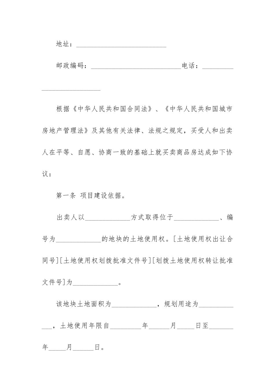 商品房买卖合同6篇(《商品房买卖合同》)_第3页