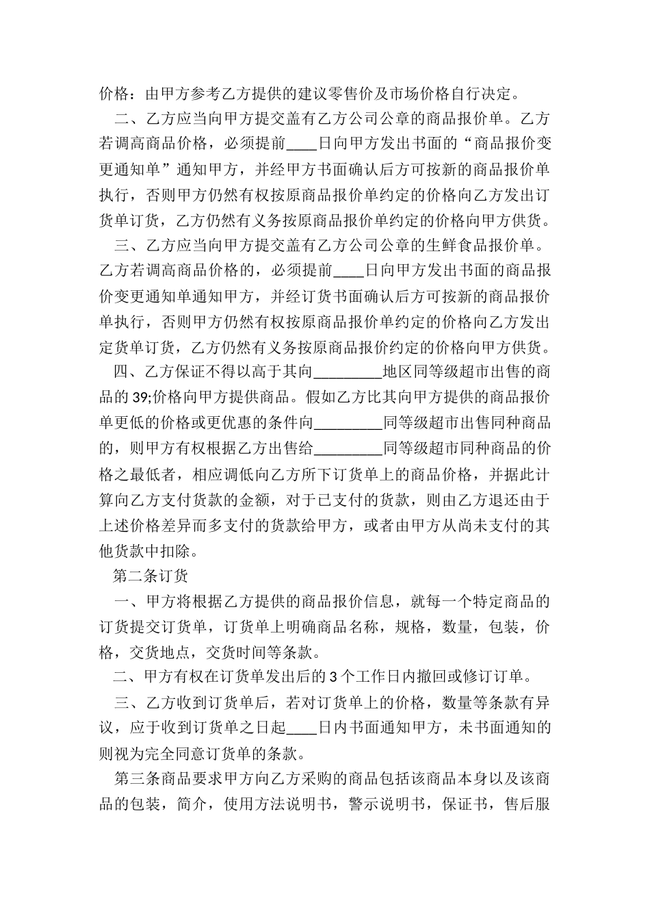 商品房买卖合同_第2页