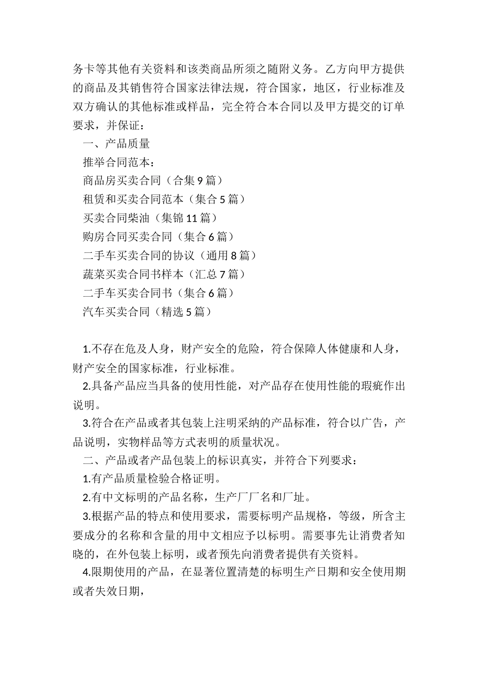 商品房买卖合同_第3页