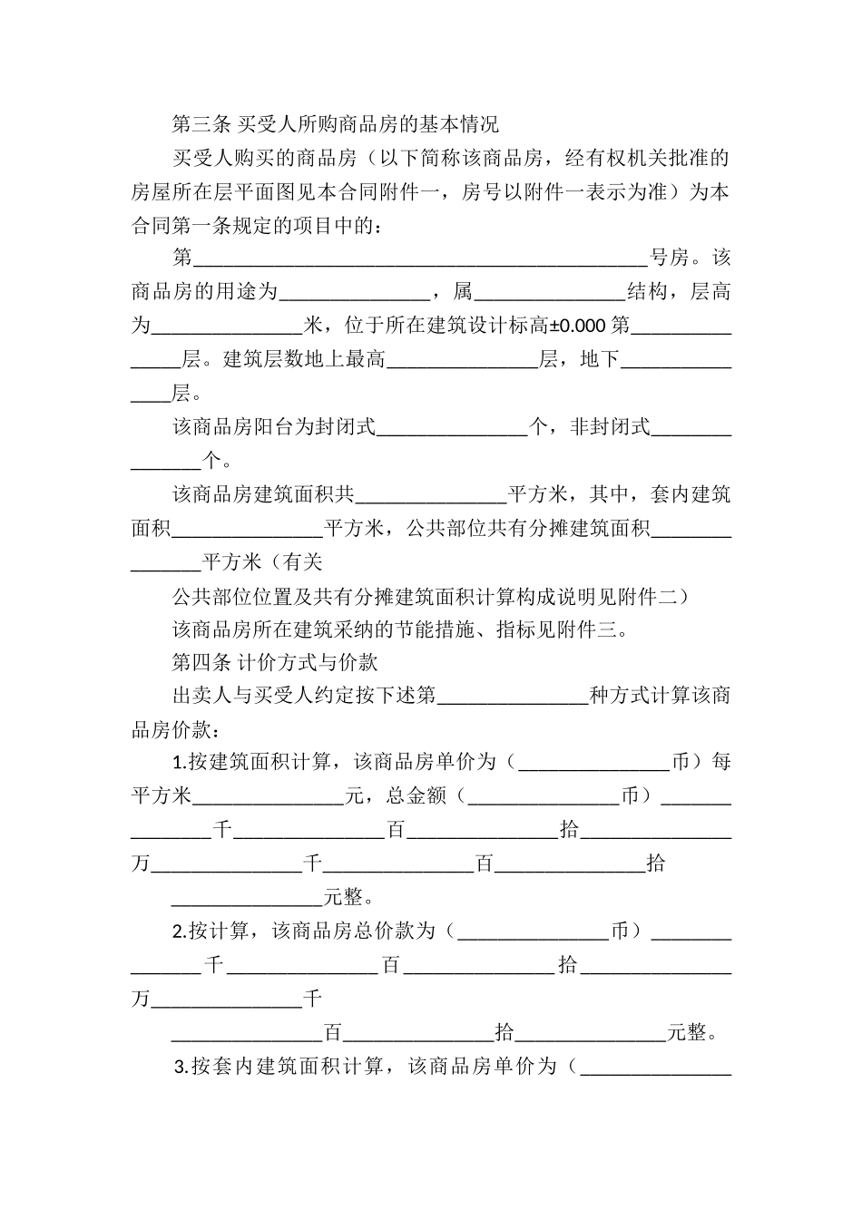 商品房买卖合同七篇_第3页
