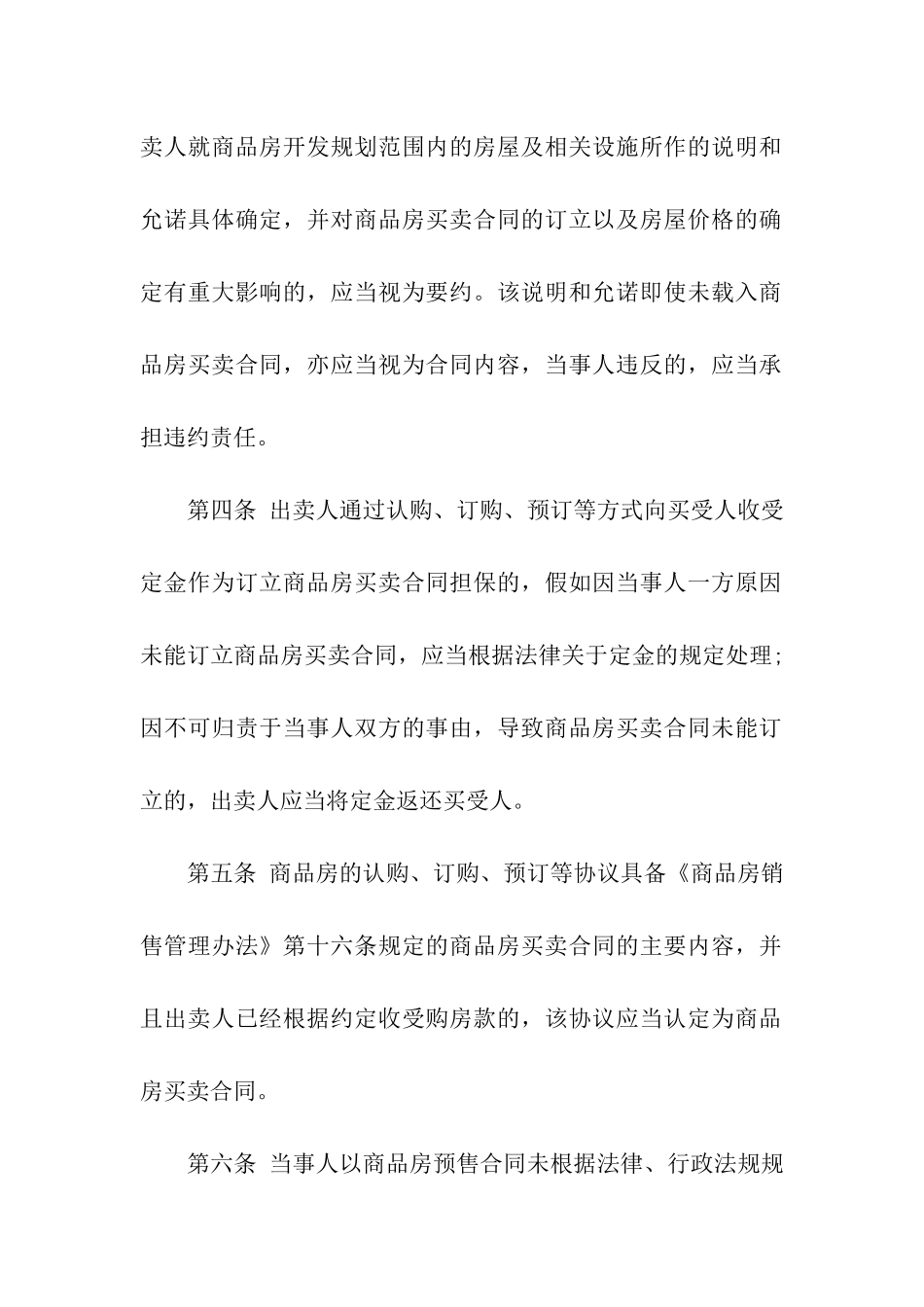 商品房买卖合同6篇_第2页