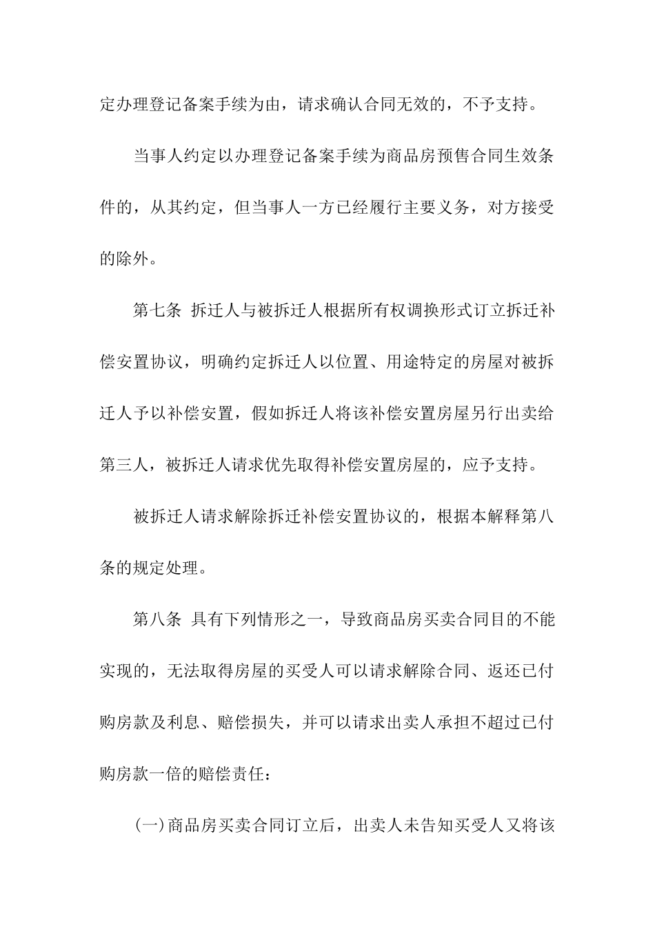 商品房买卖合同6篇_第3页