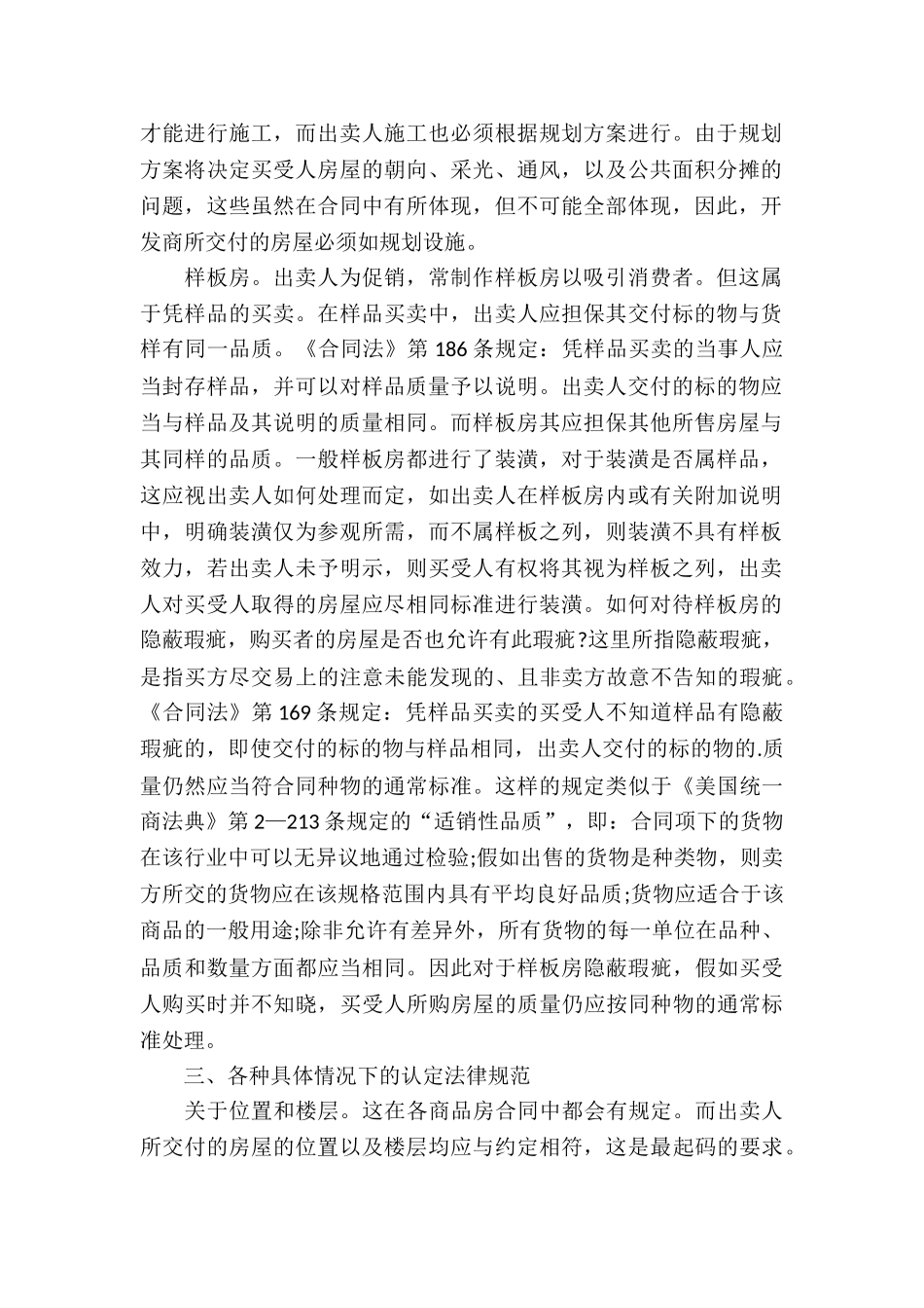 商品房买卖合同中出卖人交付内容的确定标准_第2页