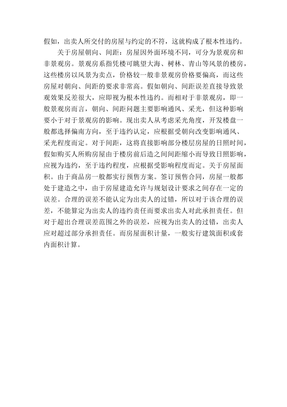 商品房买卖合同中出卖人交付内容的确定标准_第3页