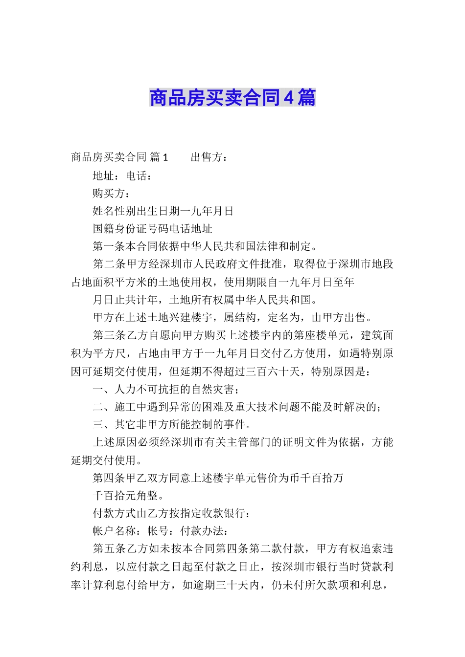 商品房买卖合同4篇_第1页