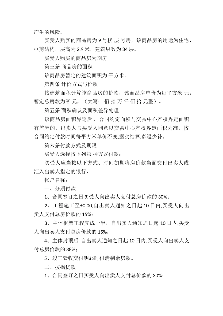 商品房买卖合同书_第2页