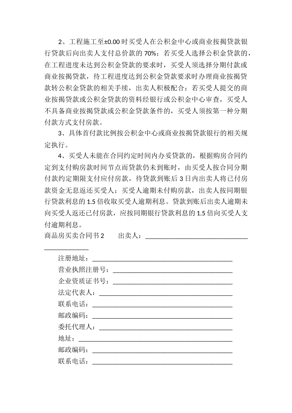 商品房买卖合同书_第3页