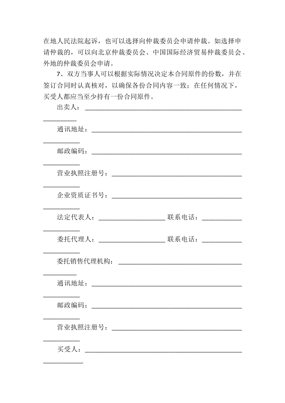 商品房买卖合同八篇_第2页