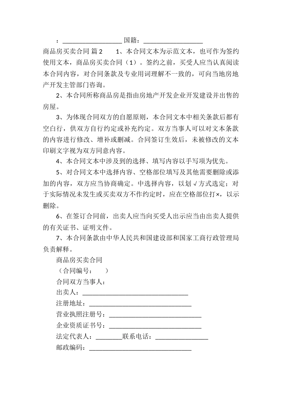 商品房买卖合同八篇_第3页