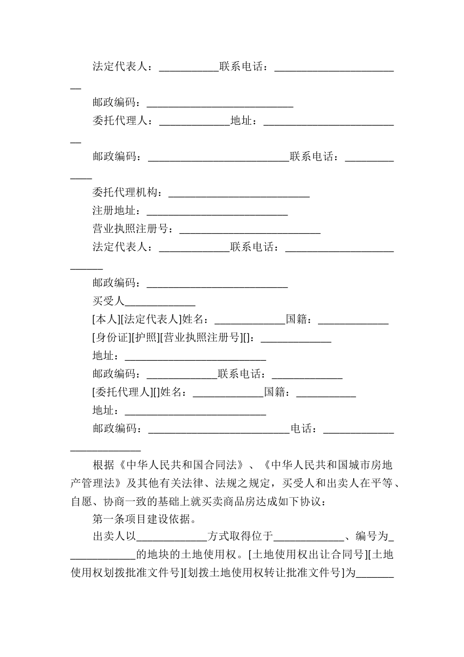 商品房买卖合同8篇_第2页