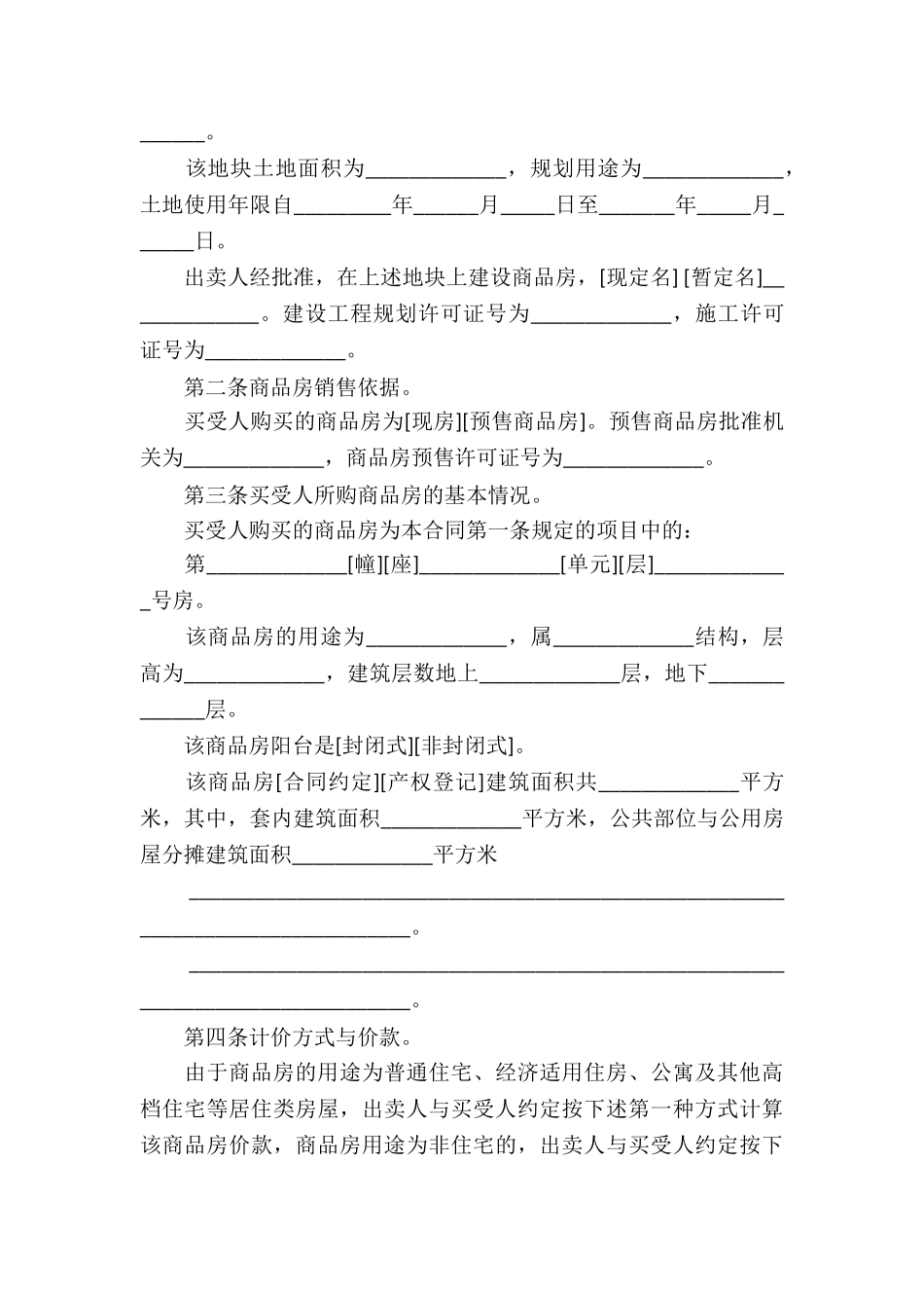 商品房买卖合同8篇_第3页