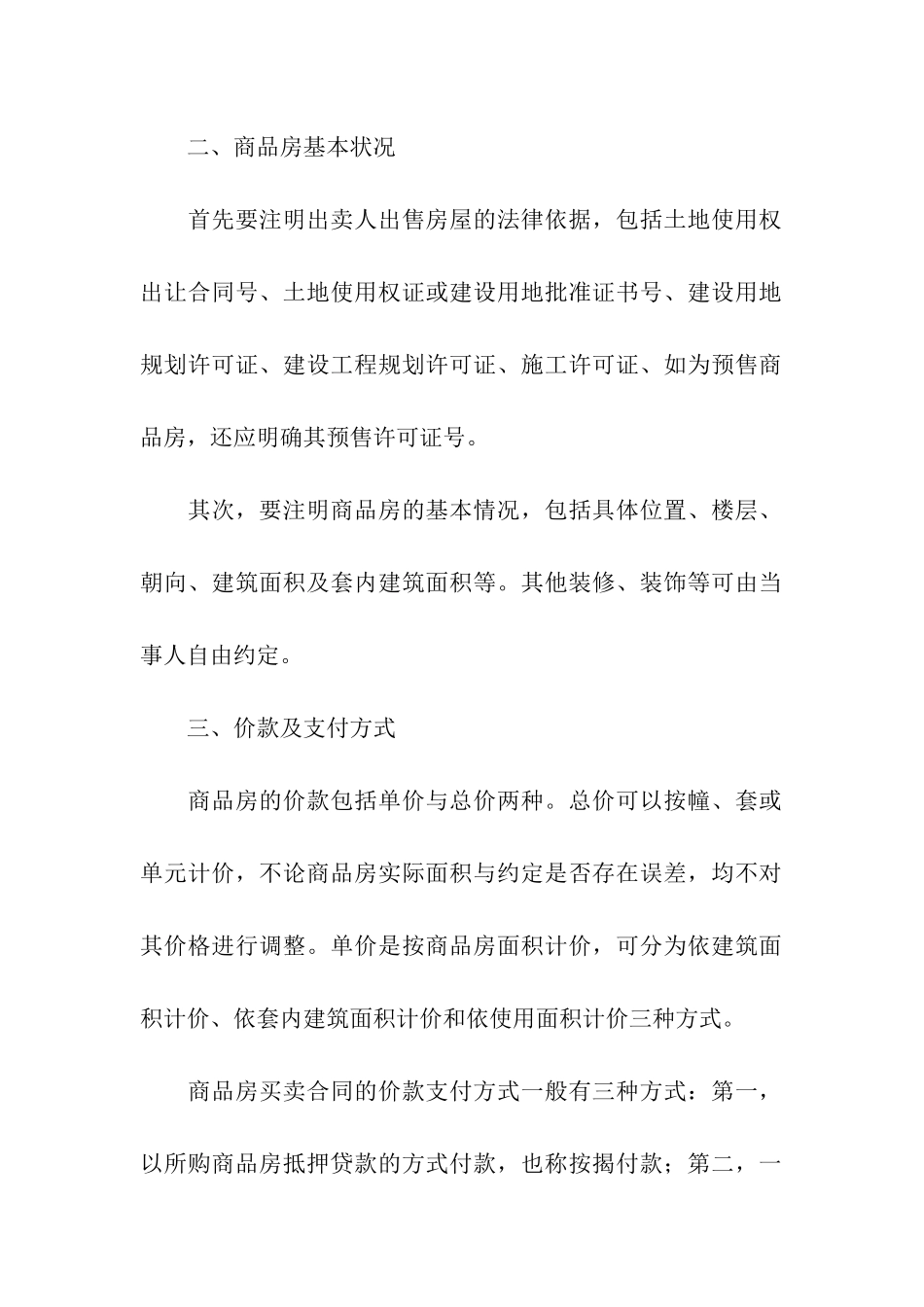 商品房买卖合同7篇_第2页