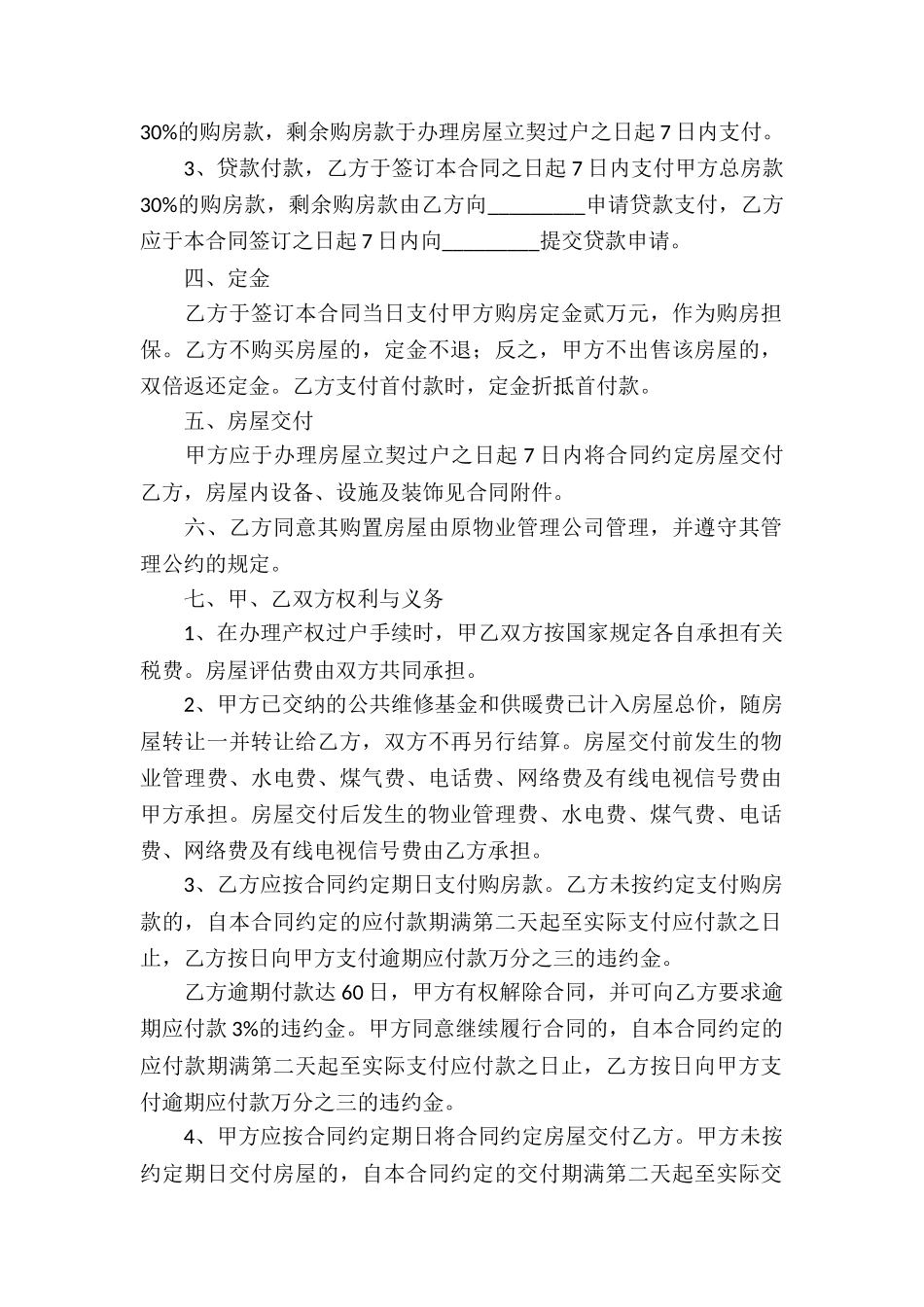 商品房买卖合同合集10篇_第2页