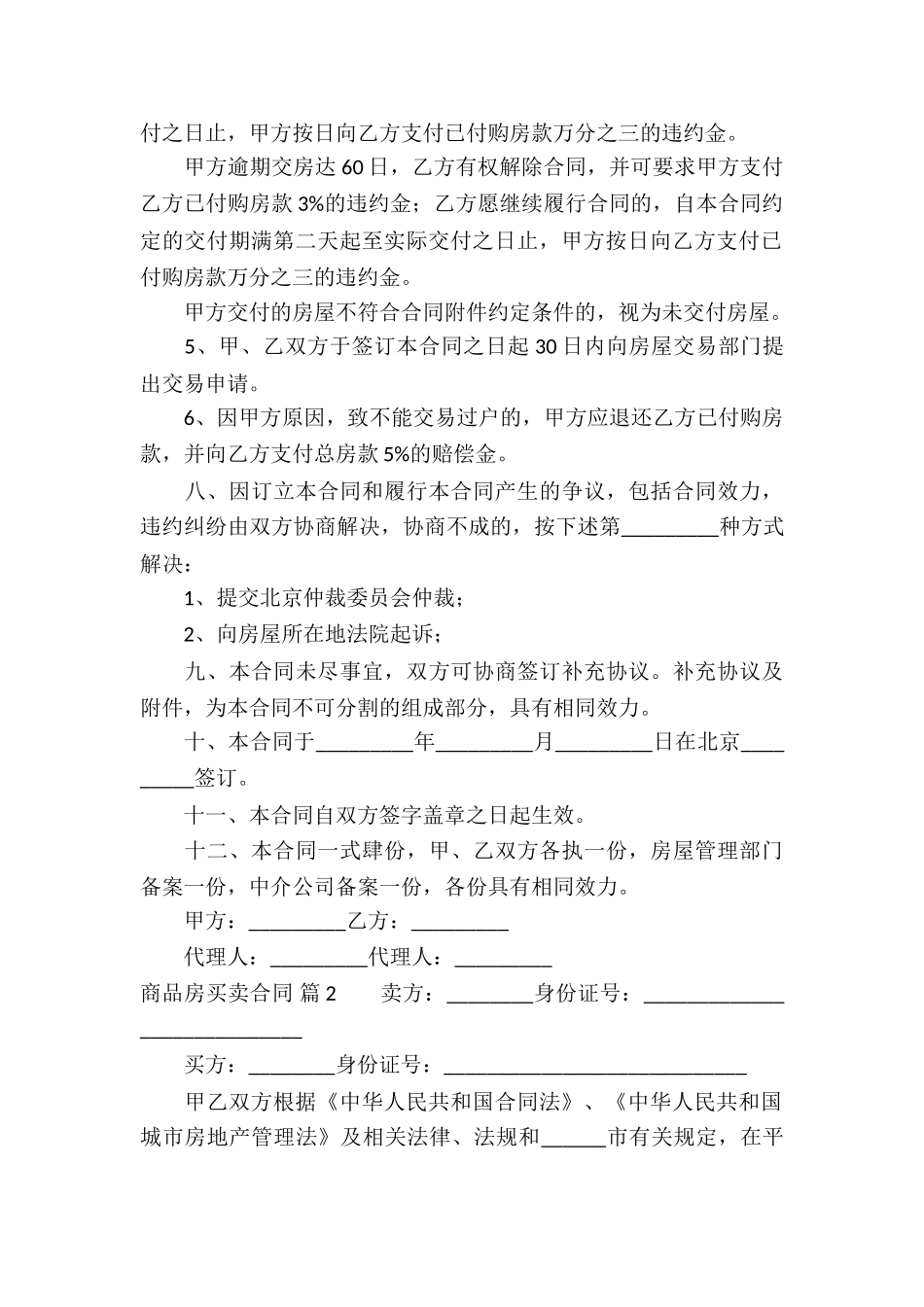 商品房买卖合同合集10篇_第3页