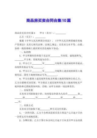 商品房买卖合同合集10篇
