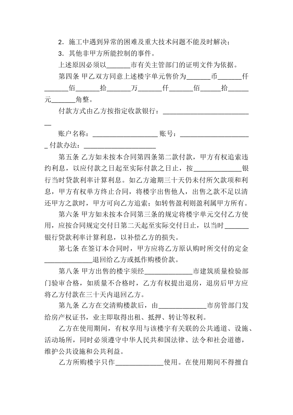 商品房买卖合同合集8篇_第2页