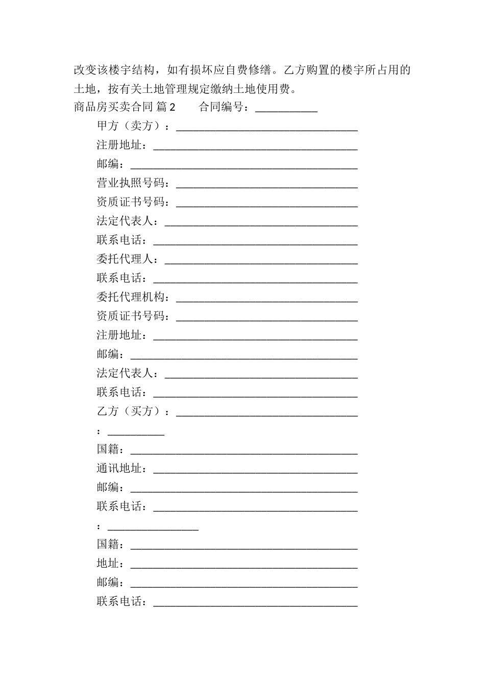 商品房买卖合同合集8篇_第3页